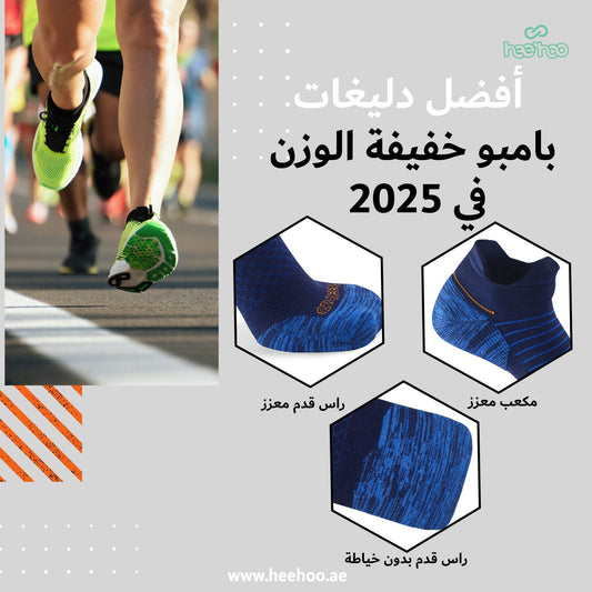 أفضل دليغات بامبو خفيفة الوزن في 2025 - HeeHoo.ae